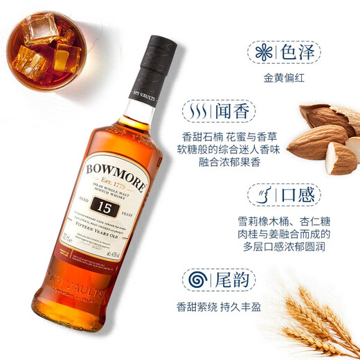 波摩（Bowmore）10年12年15年单一麦芽苏格兰威士忌 英国原装进口 洋酒进口威士忌 波摩15年雪梨桶 700mL 1瓶
