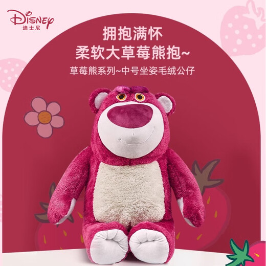 迪士尼（Disney）草莓熊毛绒玩具公仔玩偶520情人节生日礼物送女生六一儿童节礼物
