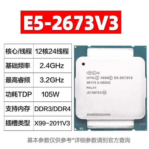 EOENKK至强E5-2666V3 2673 2676 2678 2680 2696v3 服务器CPU 虚拟机工作室多开设计渲染X99 E5-2673V3【12核心24线程3.2G】 intel LG