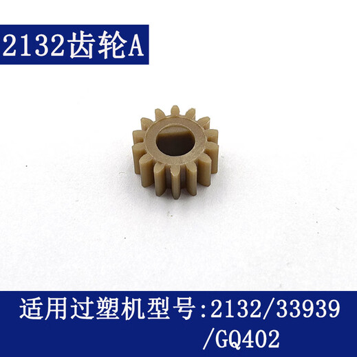 XMSJ Deli Over Plastic Machine Gear 3892 3894 3891 3893 2133 3898 и другие модели аксессуаров пластиковой герметичной машины № 12 Новая модель 3898/3899