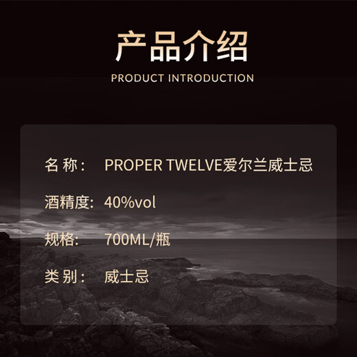 PROPER TWELVE 爱尔兰 单一麦芽威士忌 700ml 40度 裸瓶 进口洋酒