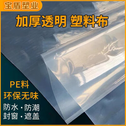 Boon Edam plastic sheet thickened transparent plastic film for home insulation, rain-proof and moisture-proof, window sealing, decoration and dust-proof plastic greenhouse film, high light transmittance, thickness 12s, 2 meters wide and 2 meters long