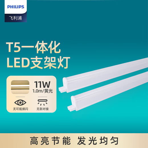 Philips (PHILIPS) Minghao series T5 LED integrated bracket light fluorescent energy-saving lamp complete set 1 meter 11W yellow light 3000K does not include connecting wire and power cord