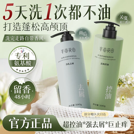 
Half acre flower field oil control fluffy shampoo anti-dandruff anti-itch shampoo soft and long-lasting fragrance amino acid silicone oil-free shampoo fluffy oil control 100g