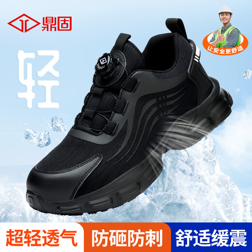 鼎固劳保鞋男防砸防穿刺软底舒适安全鞋黑色四季款智能扣1105hei43