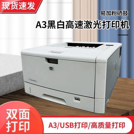 HP 5200 A3 black and white laser printer HP5200DTN automatic double-sided network printing home office second-hand HP5200LX without network card a3 printer package one