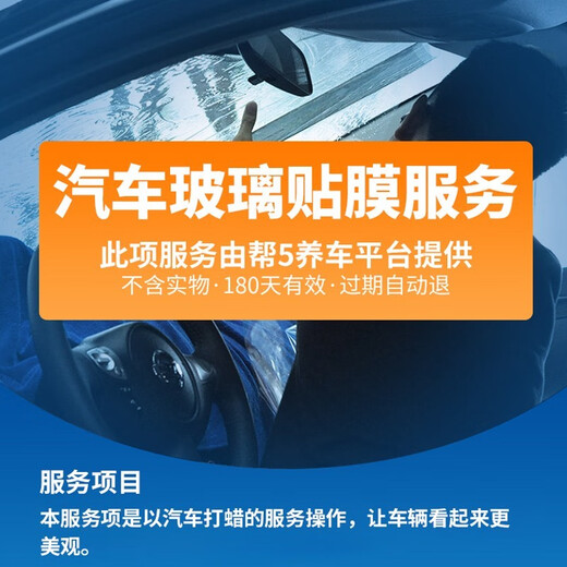 Help 5 maintain a car Help 5 maintain a car. The film construction service is labor-hour fee. The whole car glass, four-door window and front grille are installed in the store. The vehicle model is less than 300,000, the labor-hour fee is in-store service. The side barrier is single-sided (do not tear off the original car film)