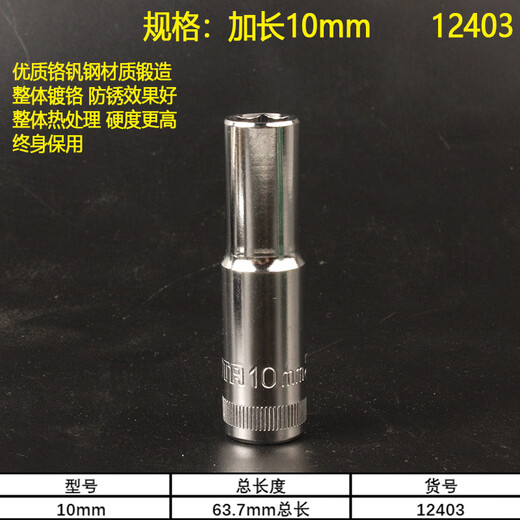 CLCEY8-22 Sechseckige mittlere schnelle verlängerte Hülse 10 mm Zhongfei 3/8 Hülse Reparaturschlüssel 12401 8 mm verlängertes hexagonales Ärmel-12401