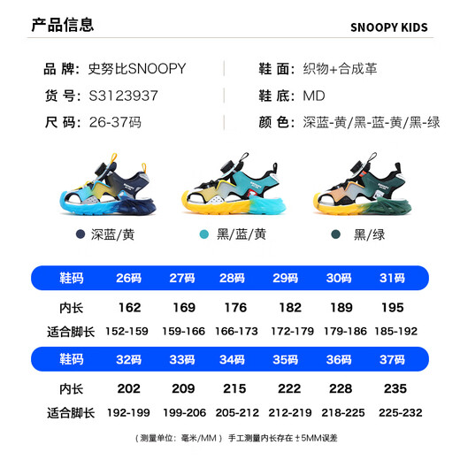SNOOPY史努比童鞋男童包头凉鞋夏季男孩儿童轻便沙滩鞋潮3937黑绿33