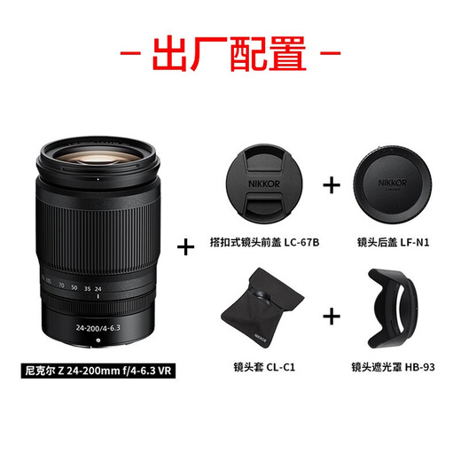 Nikon NIKKOR Z mount lens Nikon Z series mirrorless camera lens Z24-200mm f/4-6.3 VR lens standard