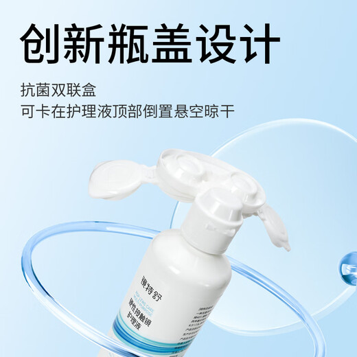 镜特舒 硬性接触镜护理液 120ml 角膜塑形镜OK镜硬镜专用