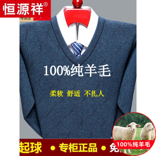 恒源祥羊毛衫男士V领加厚中老年鸡心领羊.绒衫爸爸装宽松打底针织毛衣男 6625豆绿 165/84A建议100-120斤