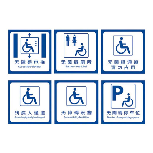 Bingyu BJ206 Accessible signs for disabled people 40*40cm parking space and toilet wear-resistant signs wall stickers Accessible toilet