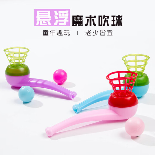 柏果塑料悬浮吹球童年经典怀旧悬浮魔术吹球儿童早教亲子互动吹球玩具 悬浮吹球x4+铁皮青蛙 【颜色随机