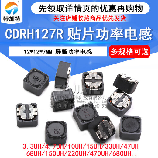 12*12*7 patch shielded power inductor 330uH 471 4.7uH 4R7 10 22 47 220 100uH 101 12*12*7mm (2 pieces)