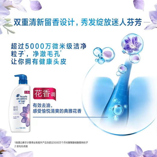 Head & Shoulders Fragrance Shampoo Long-lasting Anti-Dandruff Hair Fragrance Anti-Dandruff Anti-itch Oil Control Shampoo Long-lasting Fragrance Anti-Dandruff Freesia Fragrance Shampoo 450G