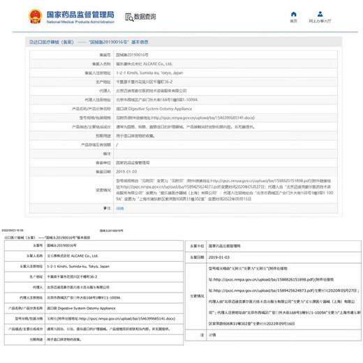 日本爱乐康12122二件式造口凸面底盘 造口袋底板凸面造口防漏 爱乐康12122  5个/盒  2盒装