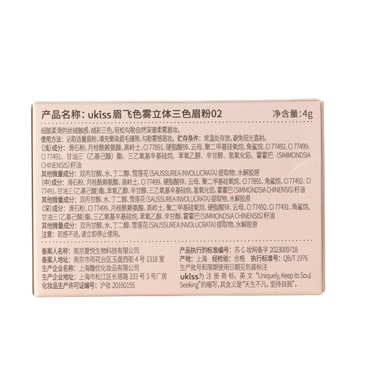 Ukiss three-color eyebrow powder 02 milk coffee brown 4g waterproof and sweat-proof long-lasting non-smudged nose shadow eyebrow pencil birthday gift