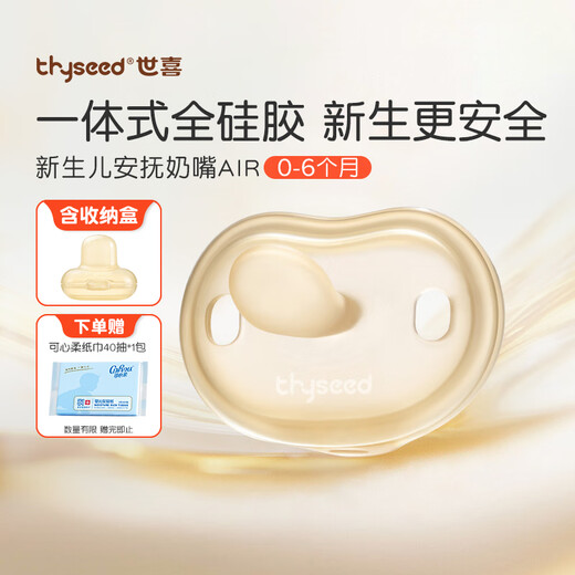 Shixi pacifier 0-6 months anti-colic teether newborn baby day and night full silicone strap storage box ultra-light Air model 0-6 months 1 pack