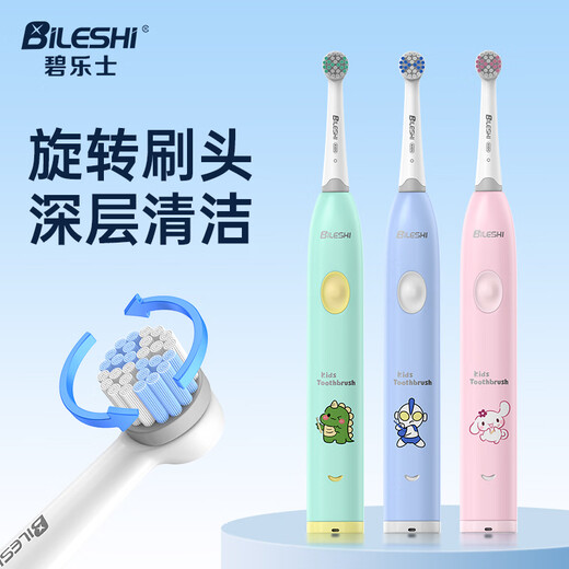 碧乐士（bileshi）儿童音乐旋转充电式牙刷 儿童牙刷电动2-3岁6-12岁男女宝宝小孩护龈电动牙刷2231粉