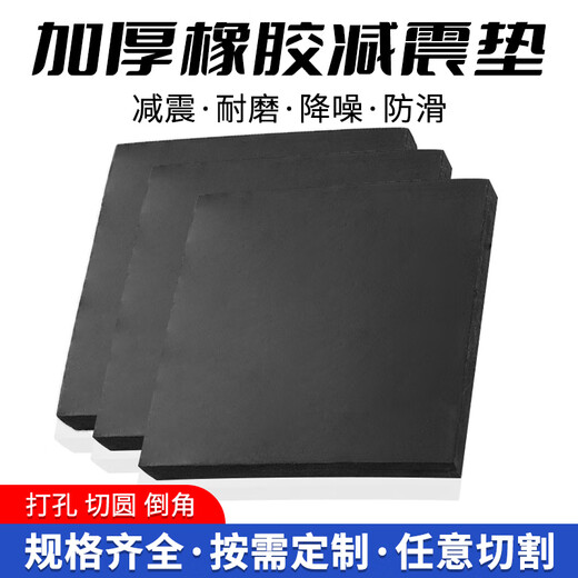 Rubber industrial rubber plate shock-proof pad block height shock-absorbing pad thickened rectangular rubber elastic punched solid 50x50x20mm thick (4 pieces) 10KV