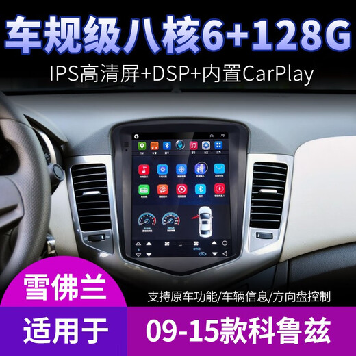 Aplicable a Chevrolet 12 15 años 18 Classic Cruze Navigation Central Control Mostrar pantalla grande que invierte la imagen WiFi todo en uno versión 32G con host estándar de CarPlay (autoinstalación) (pantalla IPS)