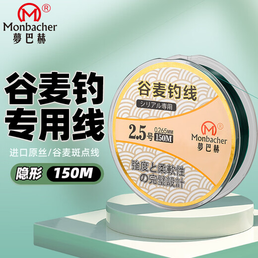 Monbacher No. 3 150-meter wheat fishing line with special line in front of Japan imported raw silk strong pull main line fishing line fishing gear