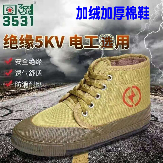 南啵丸5KV电工绝缘鞋高帮解放鞋男高压防护劳保棉鞋加绒保暖黄胶鞋 正品3531绝缘单鞋春秋款单鞋 35