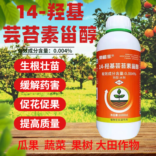 Aofeng Brassinolide 14-Hydroxybrassinosteroid Plant Growth Regulator Promotes Flowering, Fruit and Yield 1000ml (3 bottles)