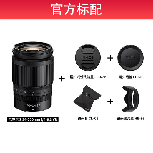 Nikon Z mount lens Nikkor Nikon Z series mirrorless camera lens Z 24-200mm F4-6.3 VR lens official standard