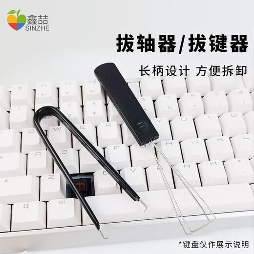 拔轴器专业机械键盘拆卸维修套装钢丝拔键器红\茶\青\黑轴清 拔键+拔轴器（送塑料款） 标配
