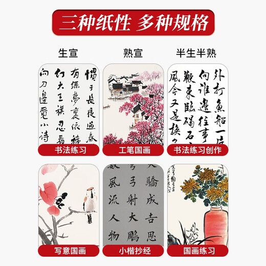 Rongbaozhai calligraphy and painting paper, rice paper, half-cooked calligraphy and French painting special paper, brush for beginners to practice creation, four-foot-to-single opening, student introduction, half-cooked-four-foot-to-four opening