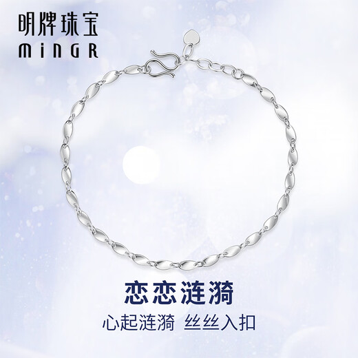Ming brand jewelry platinum Pt950 simple and fashionable love ripples bracelet BFK0048 chain length about 16+2 cm about 2.07 grams