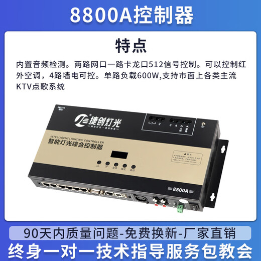 KTV box intelligent lighting controller full set of atmosphere magic lights with karaoke machine wall panel control panel standard A private room 10-20