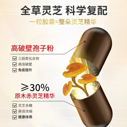 
Jiaerkes Bao Brand Ganoderma lucidum spore powder capsules regulate immunity 500 capsules/bottle for men and women 500 capsules*1 bottle (improve immunity)