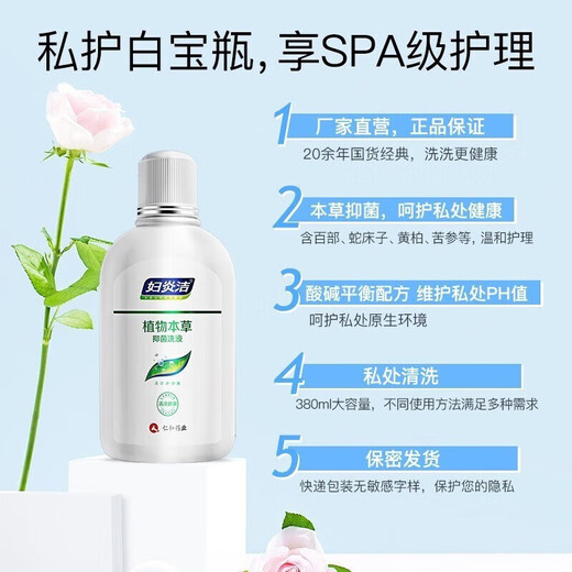 妇炎洁植物本草抑菌洗液680ml女性妇科私密处护理液清洁洗阴部洗液 【1瓶大容量】680ml+冲洗1支