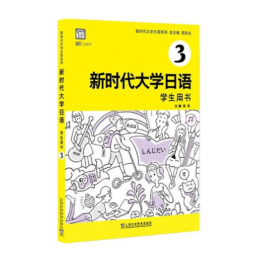 New Era University Japanese 3 (Studentenbuch)