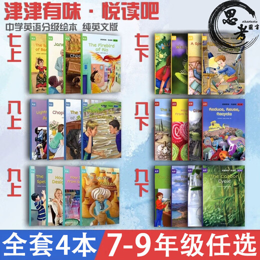 津津有味悦读吧第123456级七7八8九9年级上下册 初中英语阅读译林 【津津有味悦读吧 第3级 八上】现货秒发