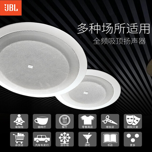 JBL 【进口喇叭】CSS8006吸顶音响 天花吊顶喇叭公共广播系统商超背景音乐音箱套装 蓝牙功放可接话筒 【进口喇叭】5只6寸喇叭CSS8006赠4分区功放