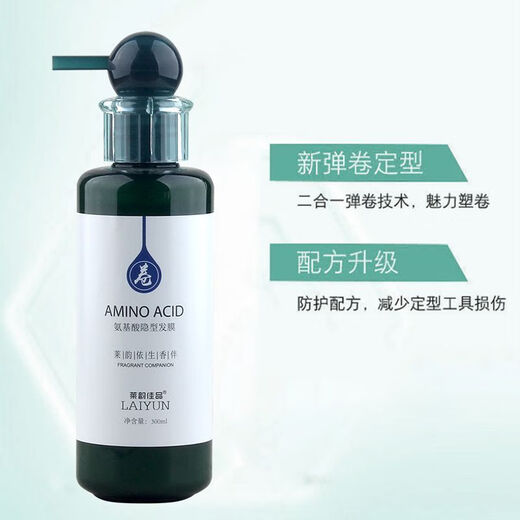 Lai Yun Jiapin Official Amino Acid Invisible Hair Mask No-Rinse Styling Repair Moisturizing Curl Elastic Styling Amino Acid Invisible Hair Mask (1 Bottle) 300mL
