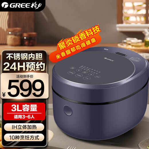 格力家用电饭锅3升 真0涂层316L不锈钢内胆IH立体加热 可预约无涂层智能IH智能电饭煲  GDCF-3015C 3L 紫蓝色