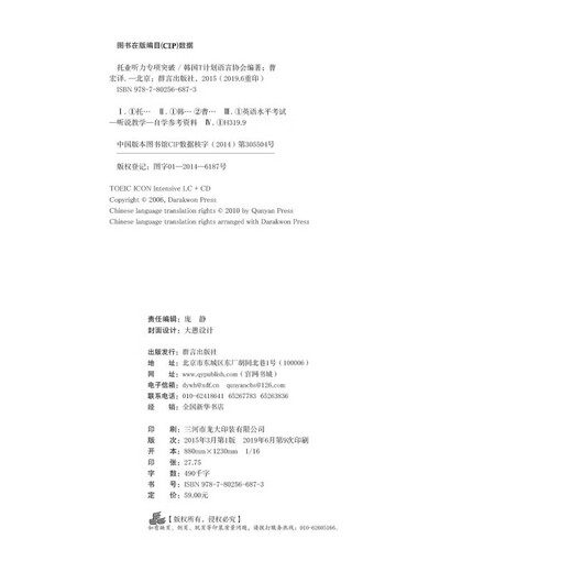 【新华书店 全新正版】新东方 托业听力专项突破  新东方引进 全新改版