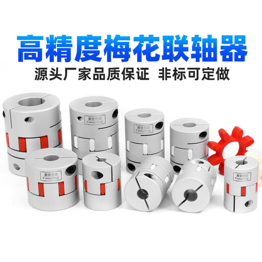 DFC aluminum alloy plum blossom coupling high torque CNC lathe screw rod elastic star motor coupling sleeve outer diameter 80 length 114 hole diameter 19 to 45 optional