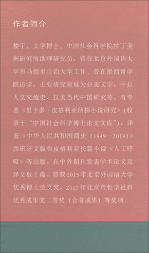 Scenery in a Foreign Land: Pictures of Latin American Literature in China (Chinese and Western Comparison)