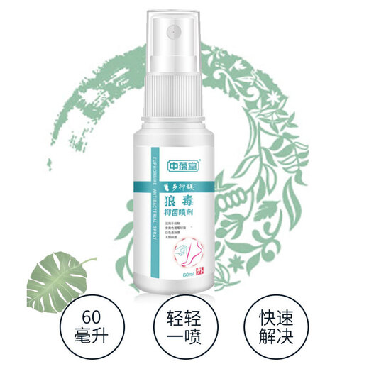 Zhongbaotang wolfsbane antibacterial spray 60ml herbal antibacterial spray non-beriberi foot odor spray peeling ointment