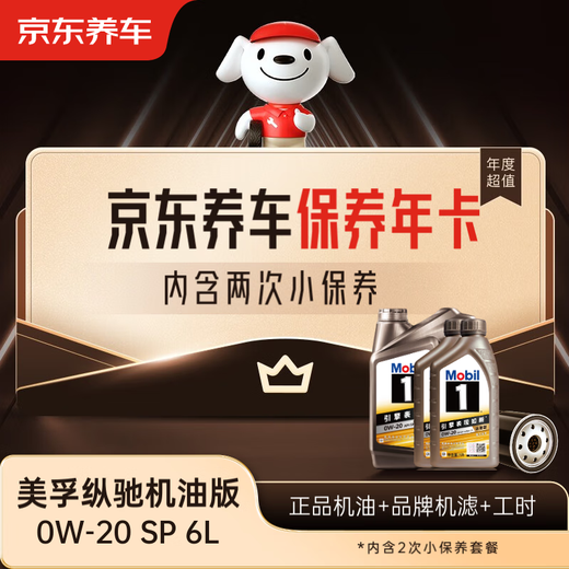 Jingdong car maintenance annual card exclusive performance/Zongchi engine oil version 0W-20 C5 SP level 6L 2nd annual card ready in store.