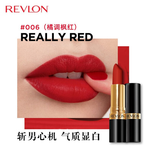 美国revlon露华浓口红 325 525 830 445 225 006持久保湿学生 761#橘调砖红色号