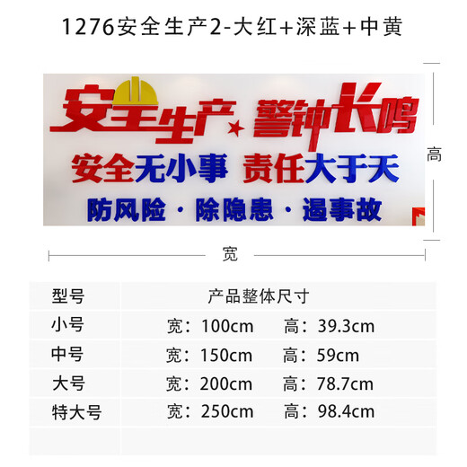 茂语工厂车间安全生产标语墙贴公司企业文化办公室墙面装饰布置背景墙 1276安全生产2-大红+深蓝+中黄 特大号