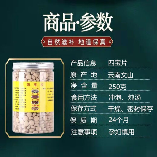 花色堂云南文山纯四宝粉压片四宝片精选三七铁皮石斛丹参西洋参250g组合 四宝片[250克] 10头三七石斛丹参西洋参