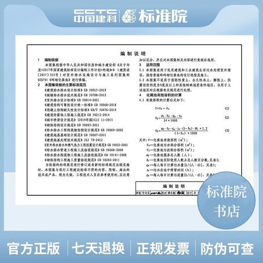 现货 正版国标图集 22S701(替代02S701)室外排水设施设计与施工——砖砌化粪池